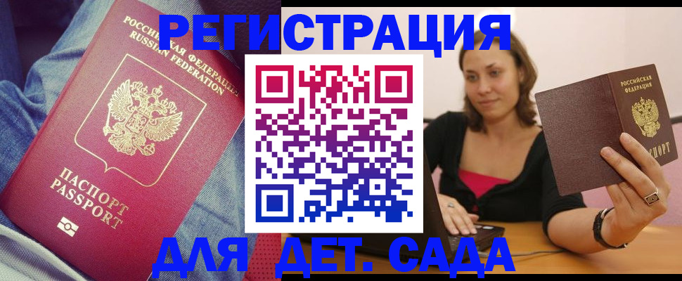 регистрация в Отрадном