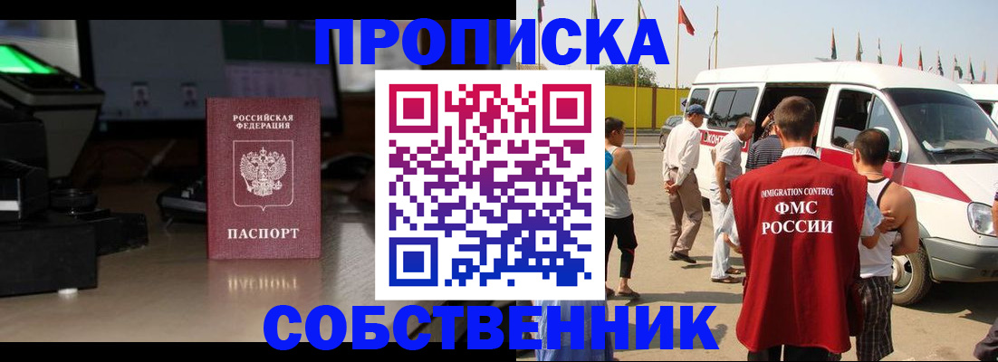 прописка 2025 в Отрадном